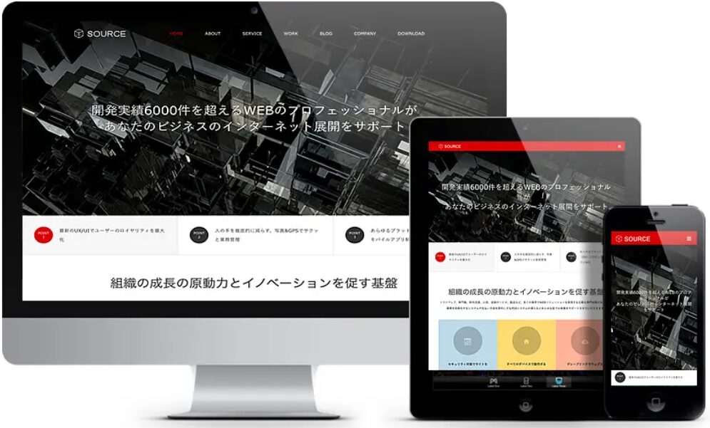 SOURCE（ソース）