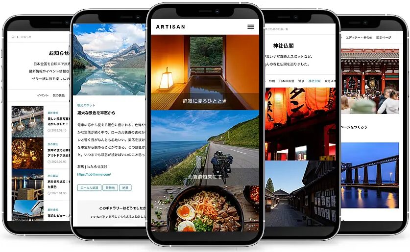 ARTISAN（アルチザン）