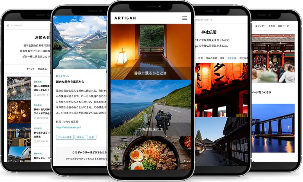 ARTISAN（アルチザン）